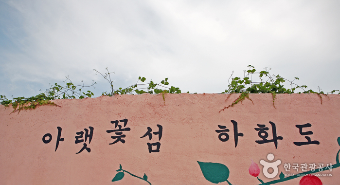 하화도 꽃섬길