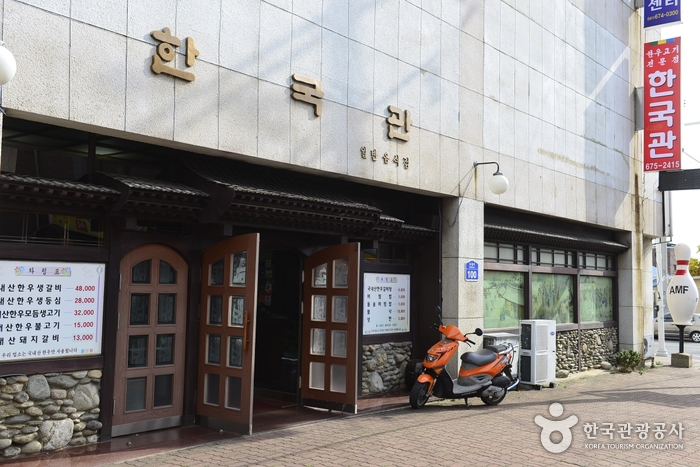 한국관