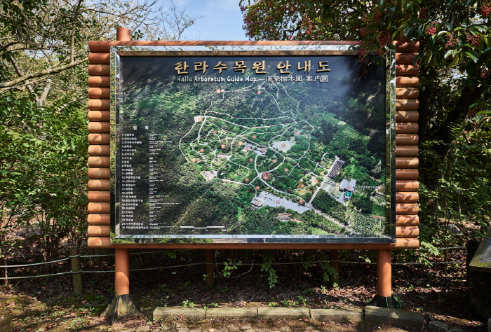 한라수목원
