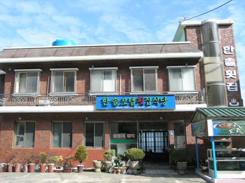 한솔횟집