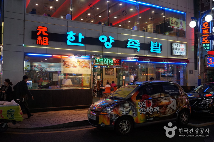 한양족발