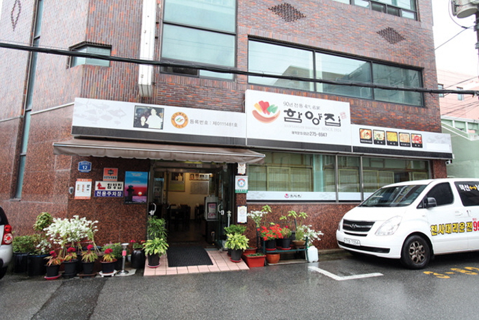 함양집1호점