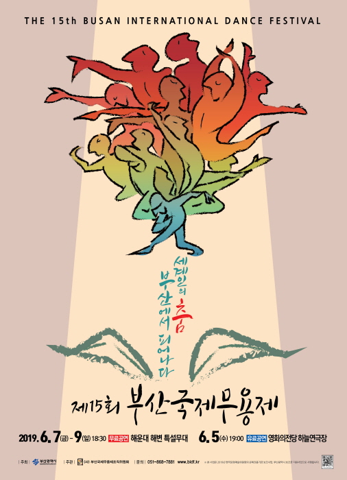 부산국제무용제