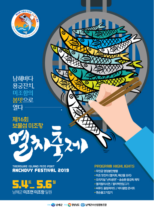 남해 보물섬 미조항 멸치축제