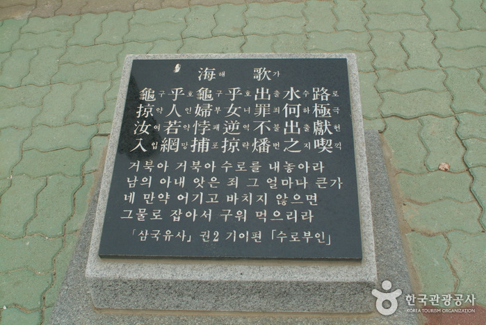 해가사의 터(수로부인공원)