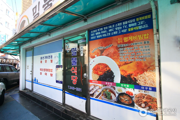 원조 밀물식당