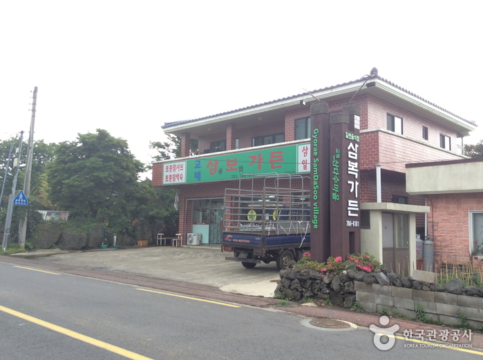 삼보가든