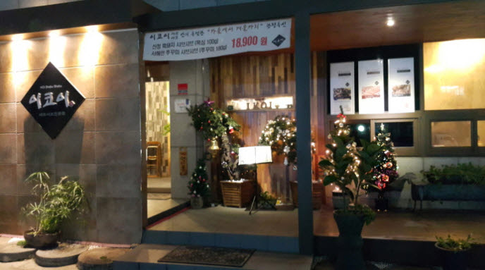 이코이샤브샤브