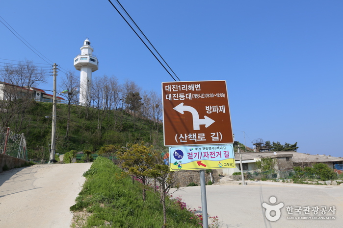대진 등대