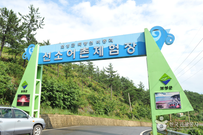 선소어촌체험마을