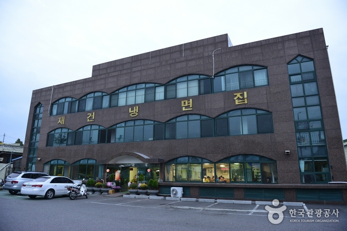 재건냉면