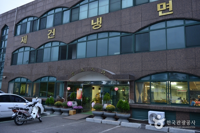 재건냉면