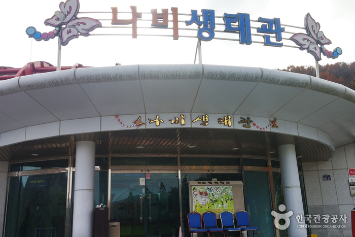 남해나비생태공원