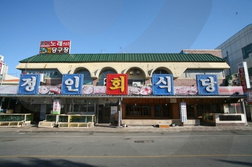 정인회식당