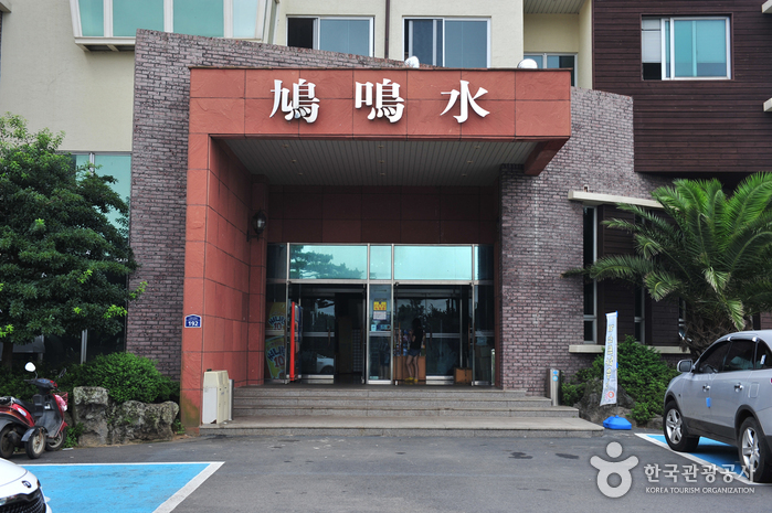 제주 산방산탄산온천