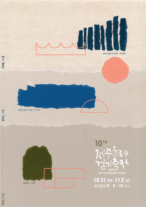 제주올레걷기축제 2019