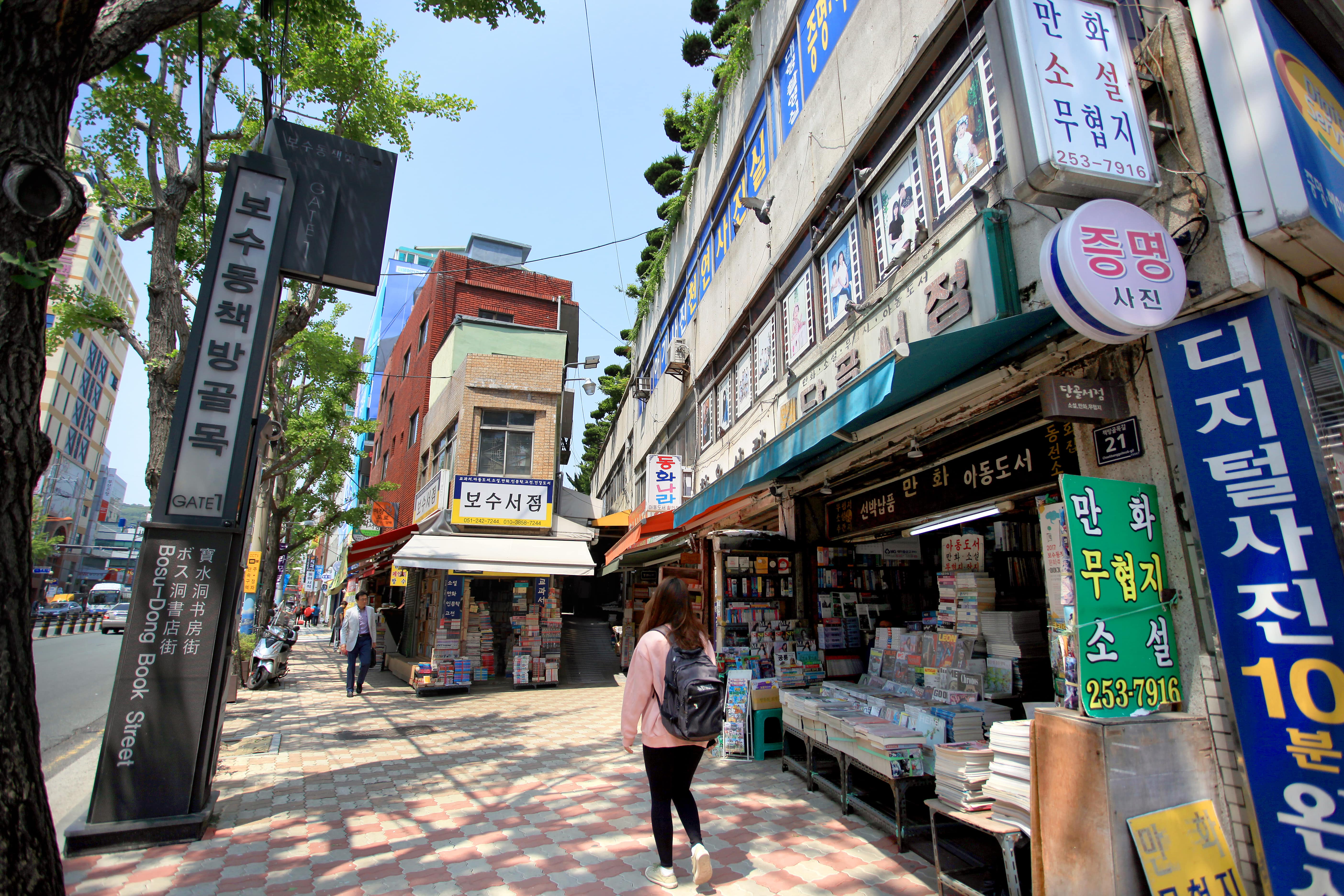 보수동 책방골목