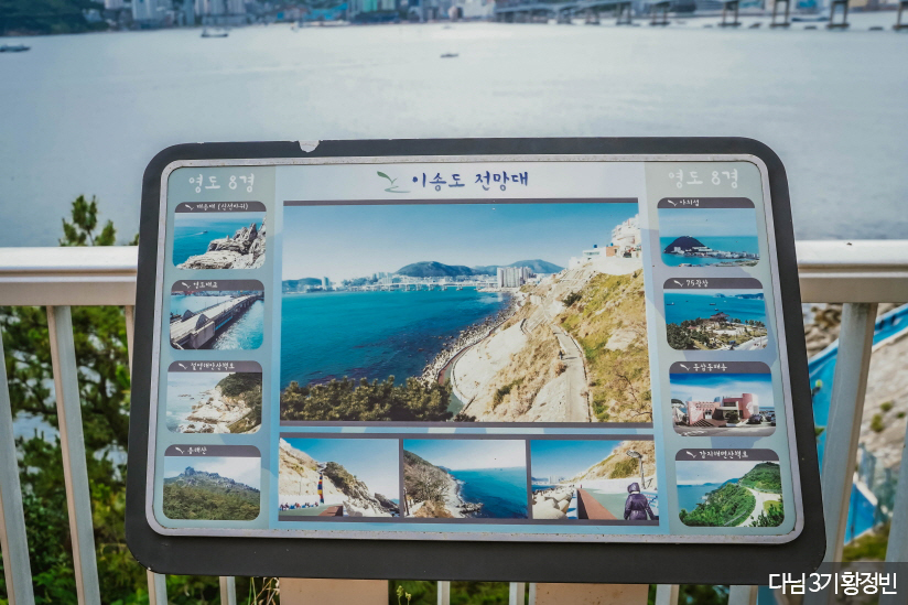 이송도전망대