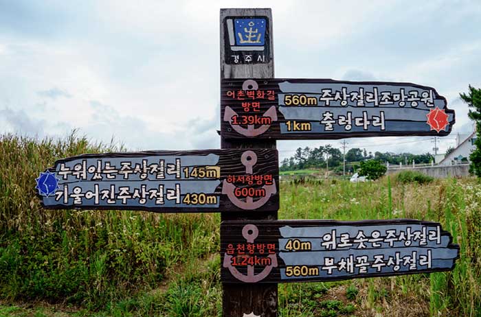 주상절리파도소리길