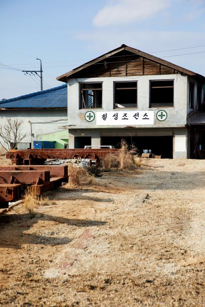 칠성조선소