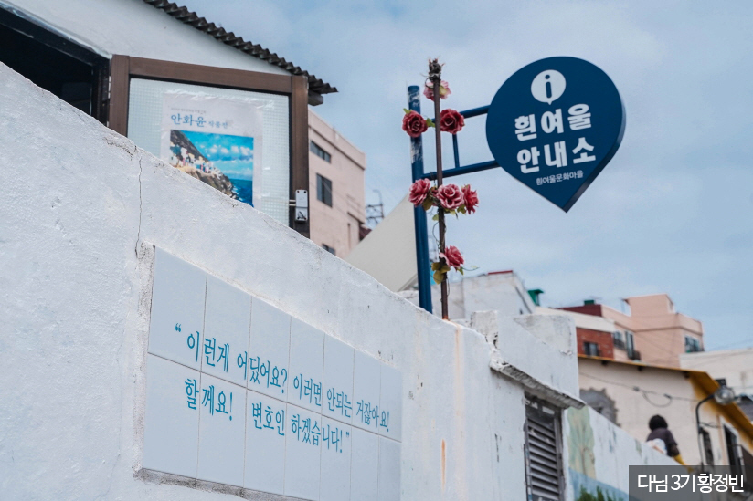 흰여울안내소
