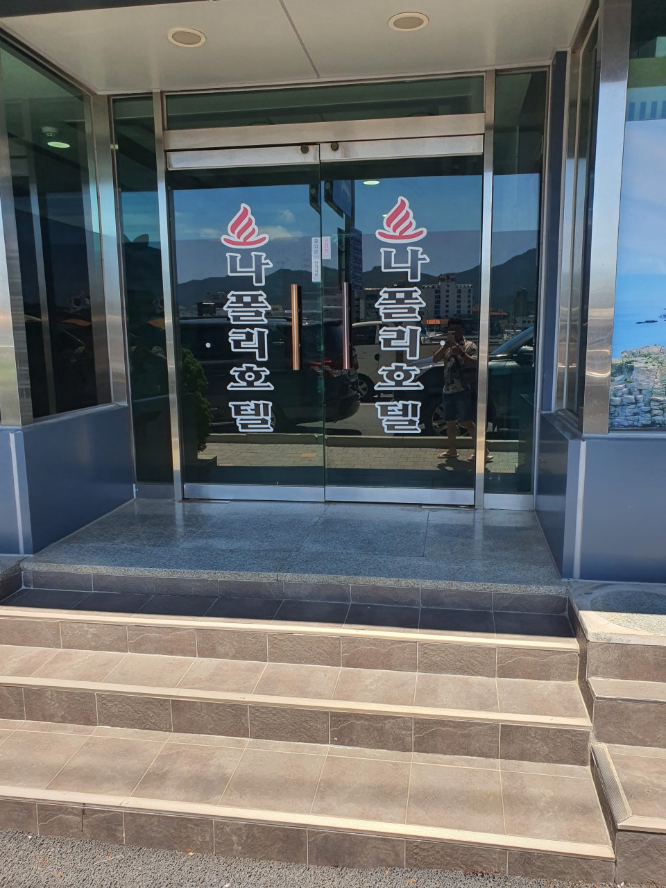 나폴리모텔
