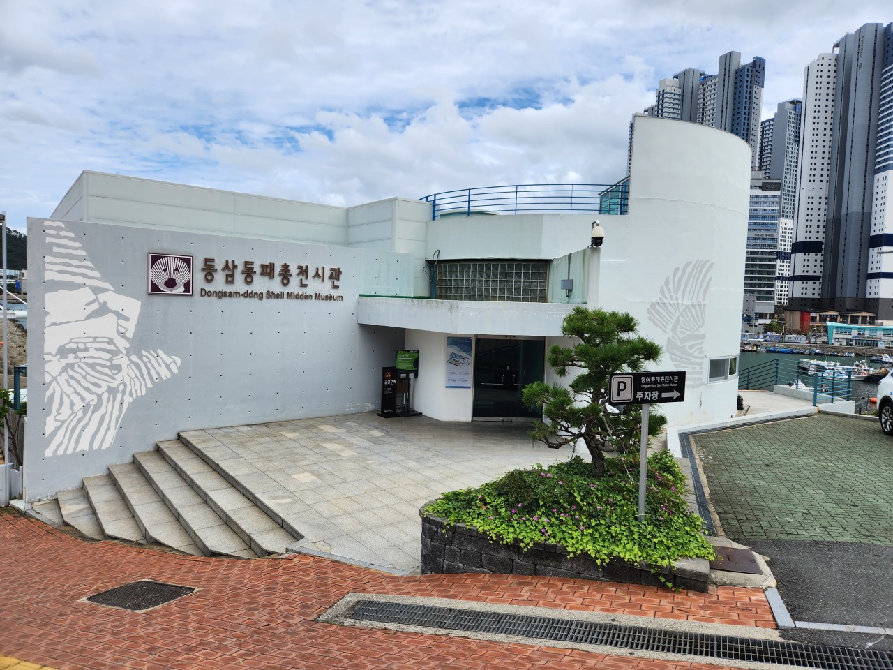 동삼동패총전시관