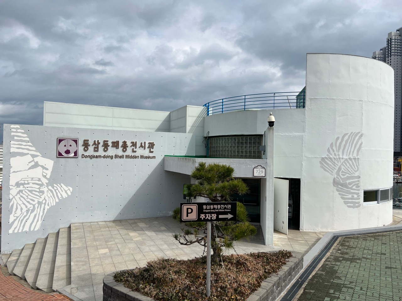 동삼동패총전시관