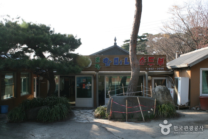 초당할머니순두부