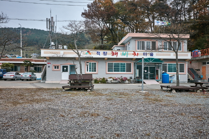 적량해비치마을