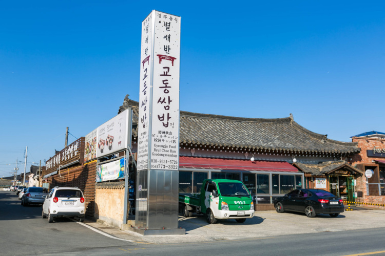 별채반 교동쌈밥
