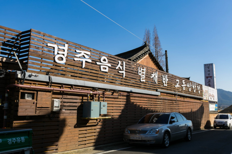 별채반 교동쌈밥
