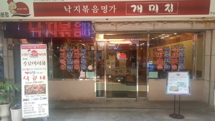 개미집