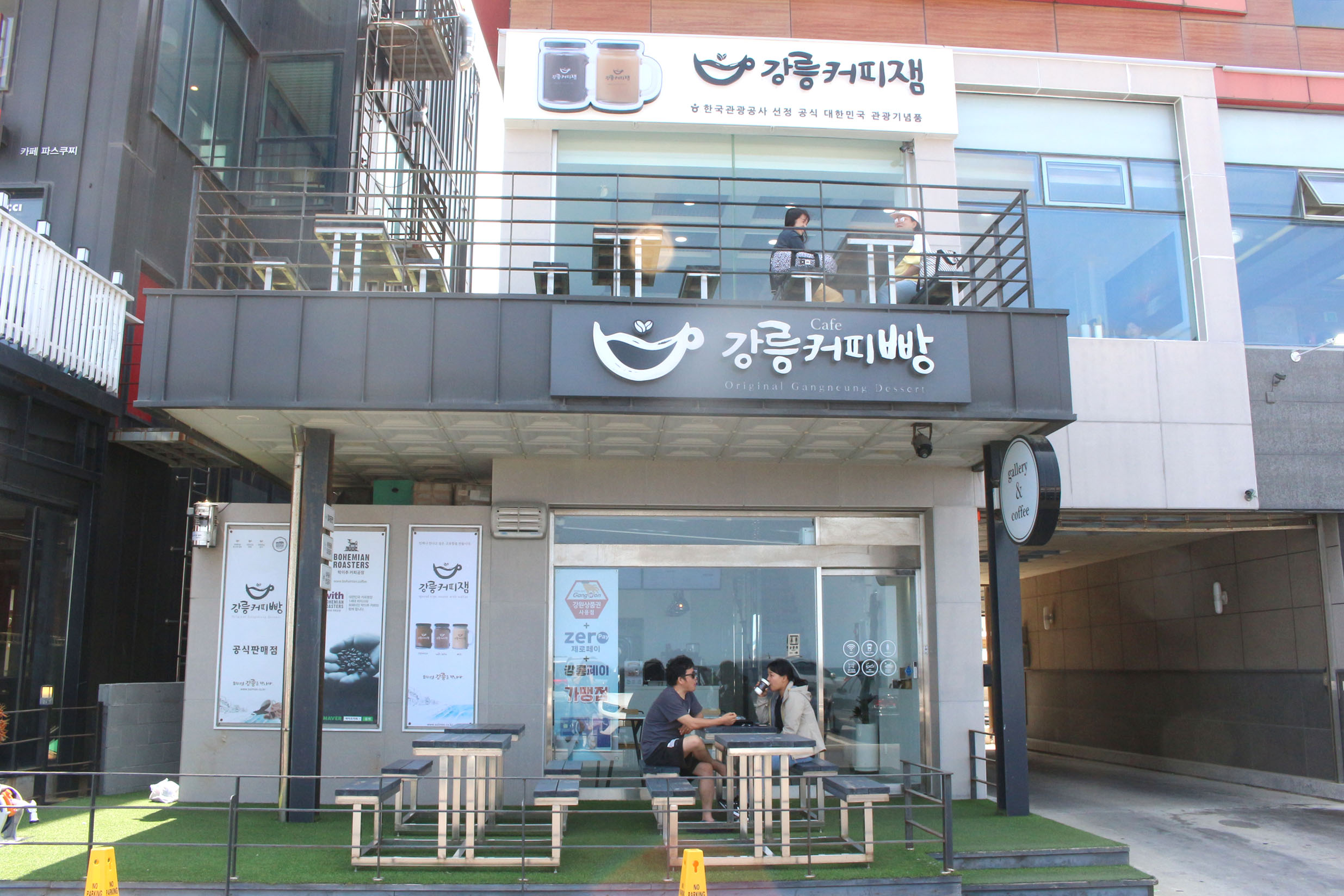 강릉커피빵 본점