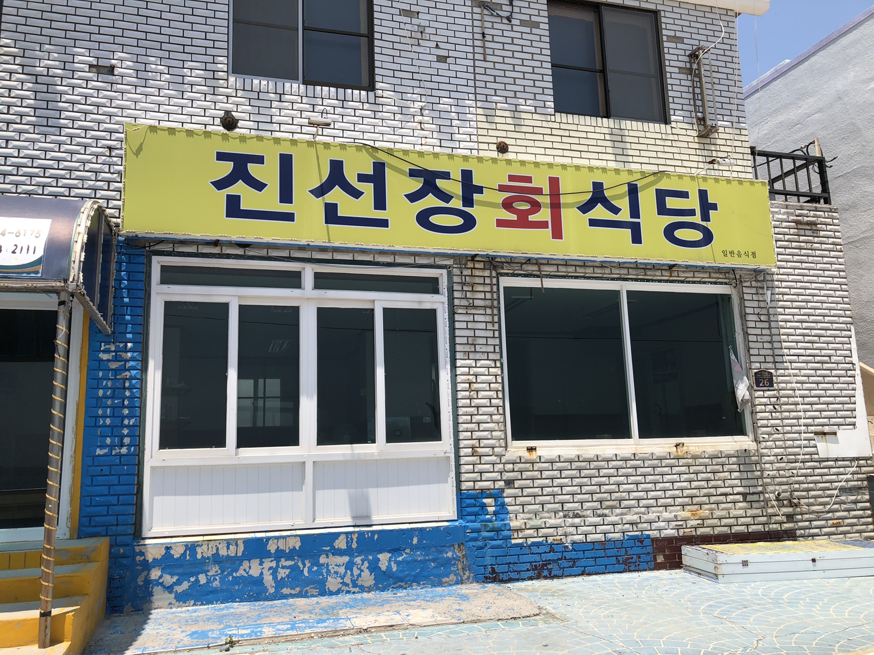 거제진선장