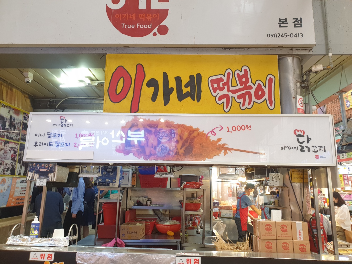 이가네떡볶이