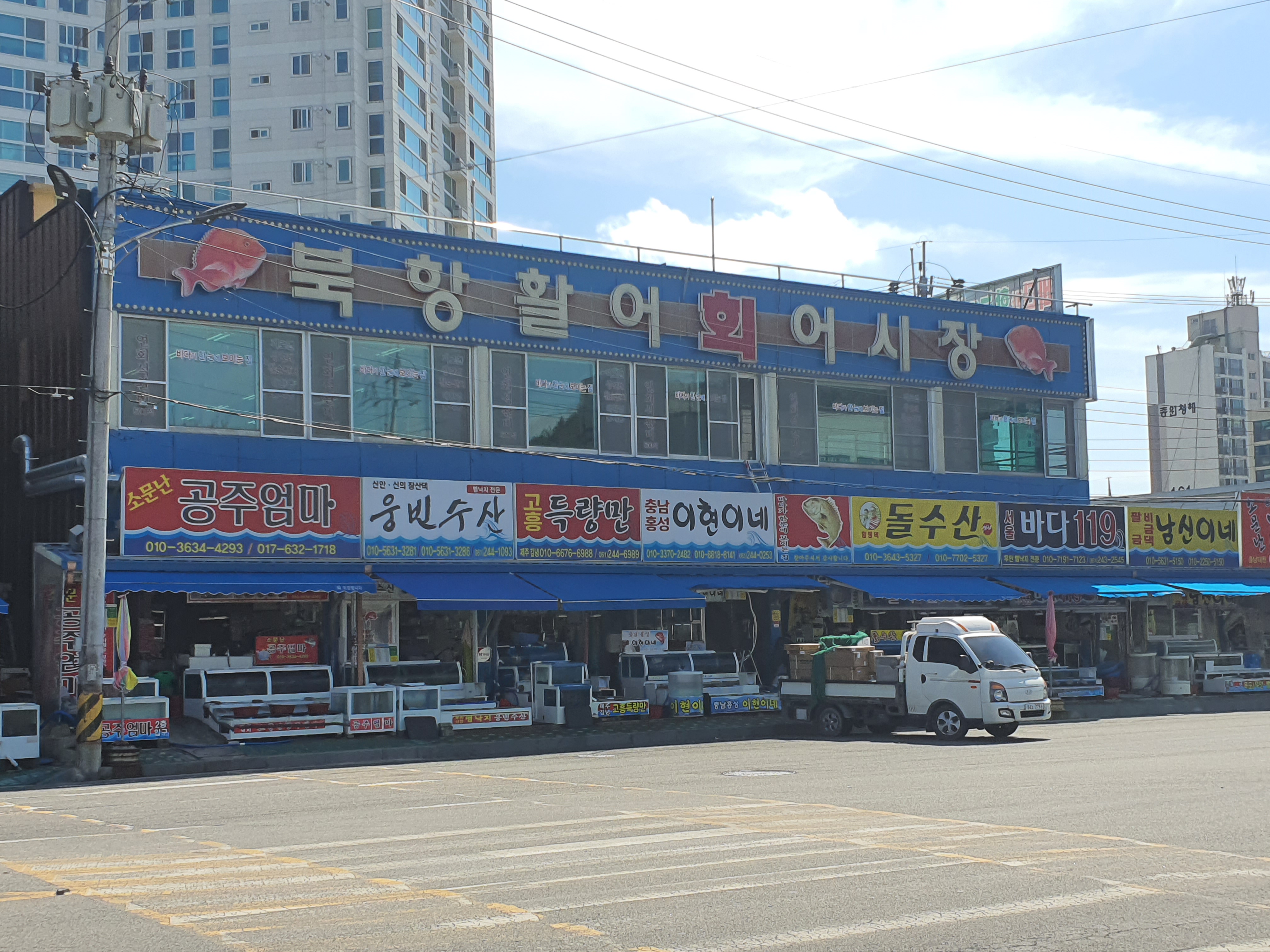 북항활어회어시장