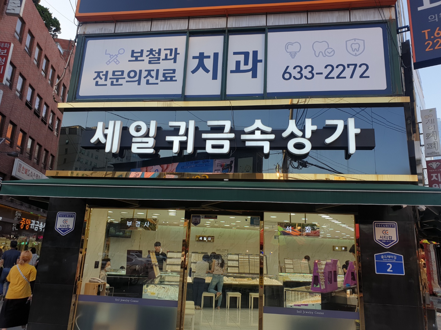 골드테마거리