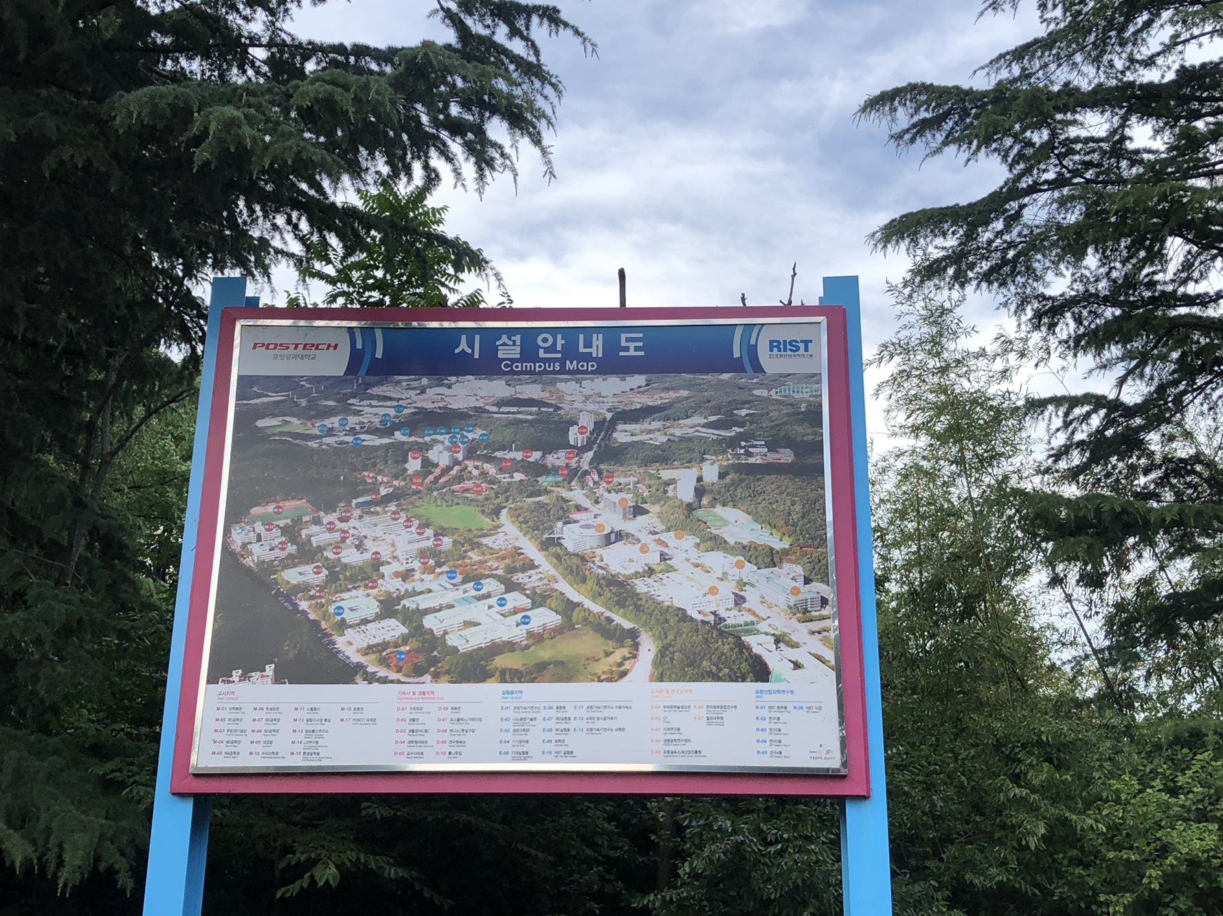 포항공과대학교(포스텍)