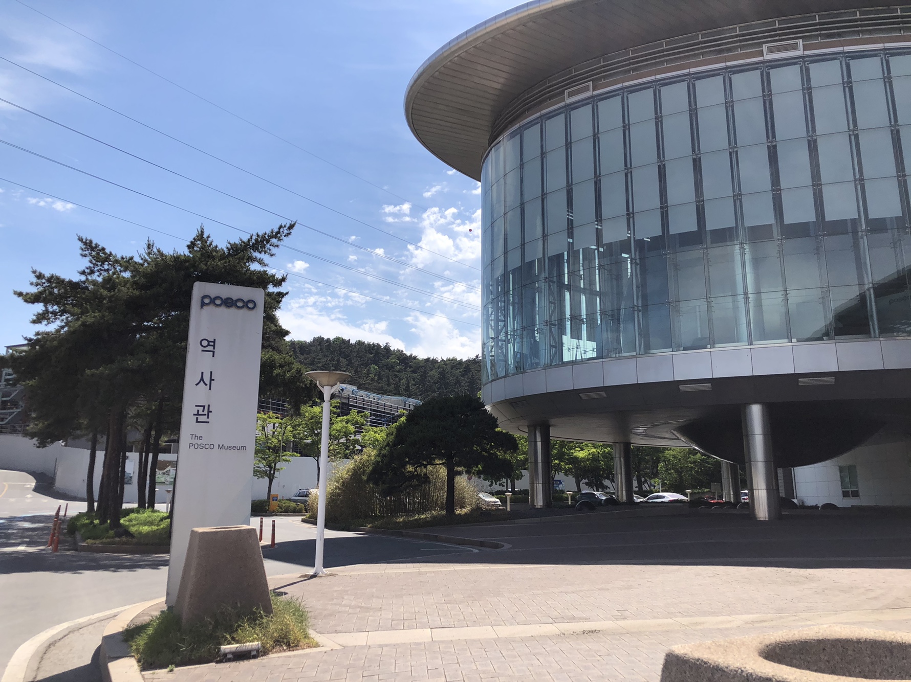 포스코포항제철소
