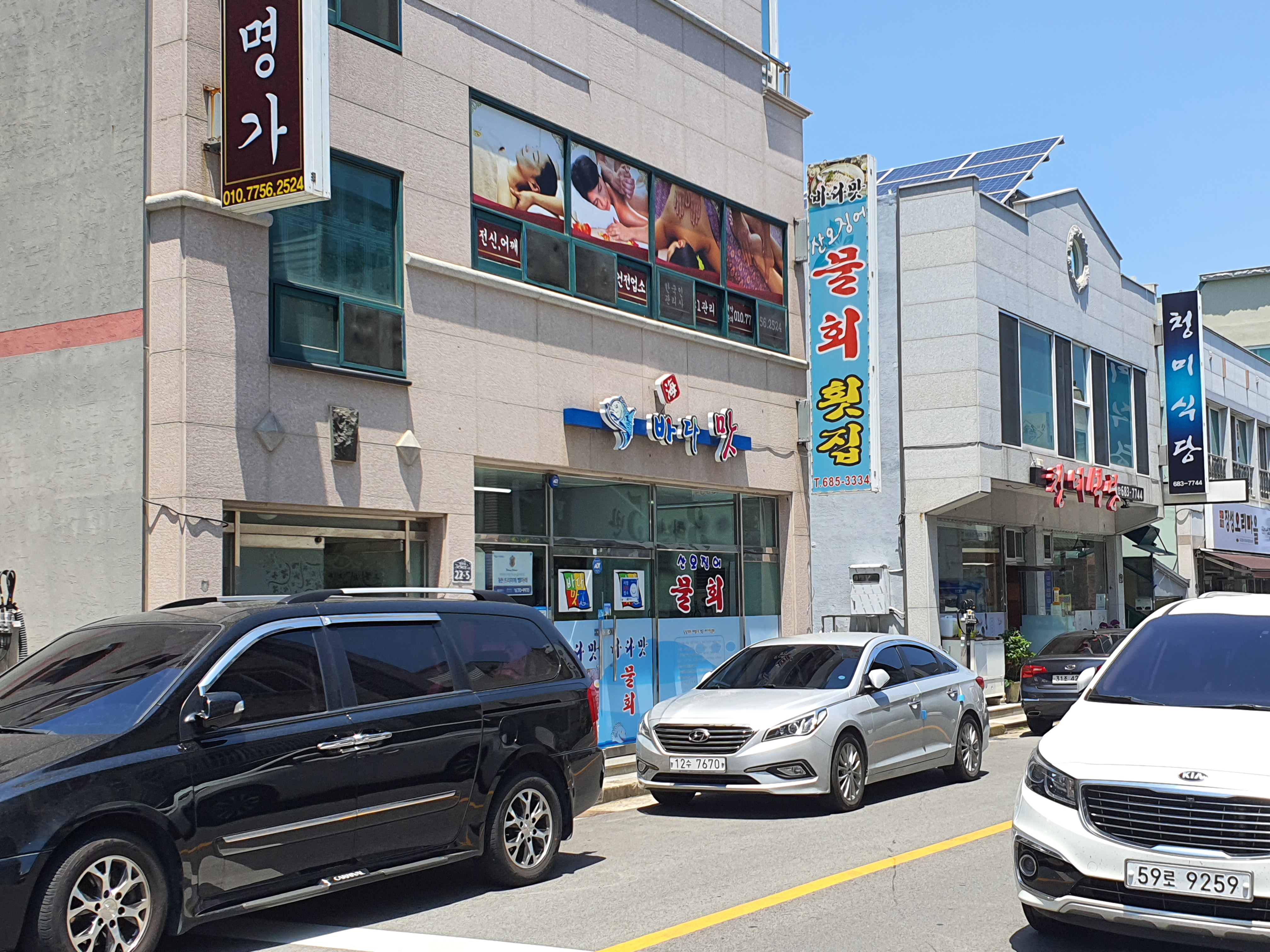 바다맛물회횟집