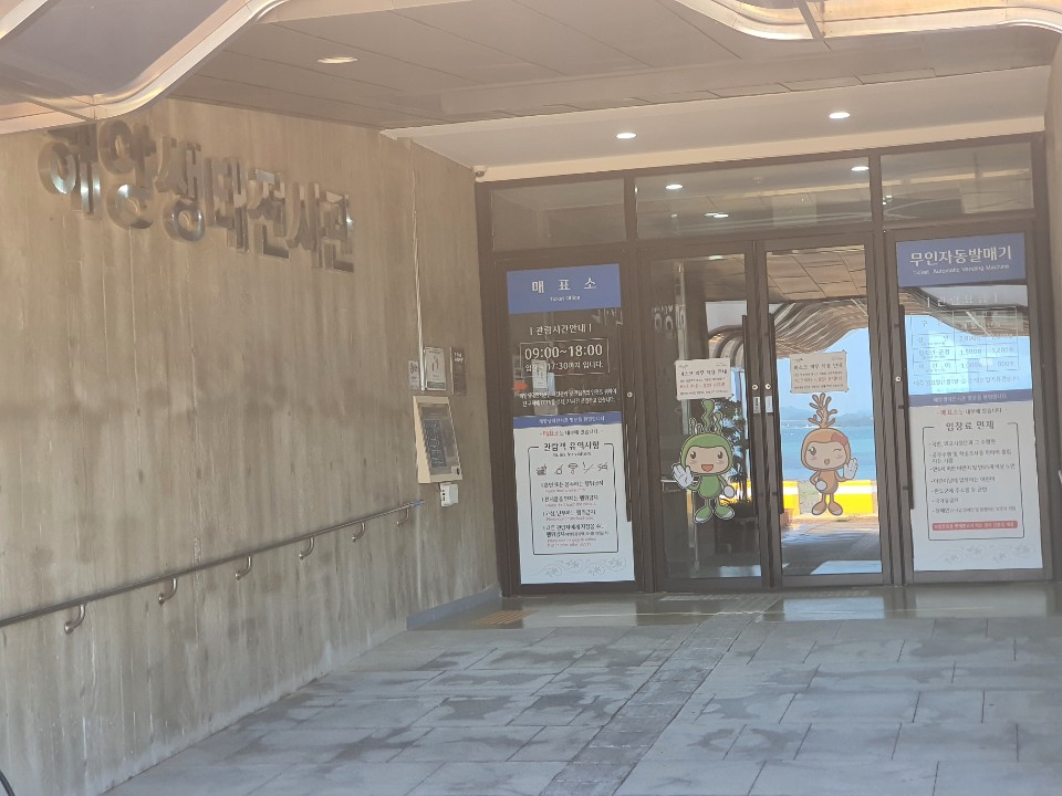 완도군 해양생태전시관