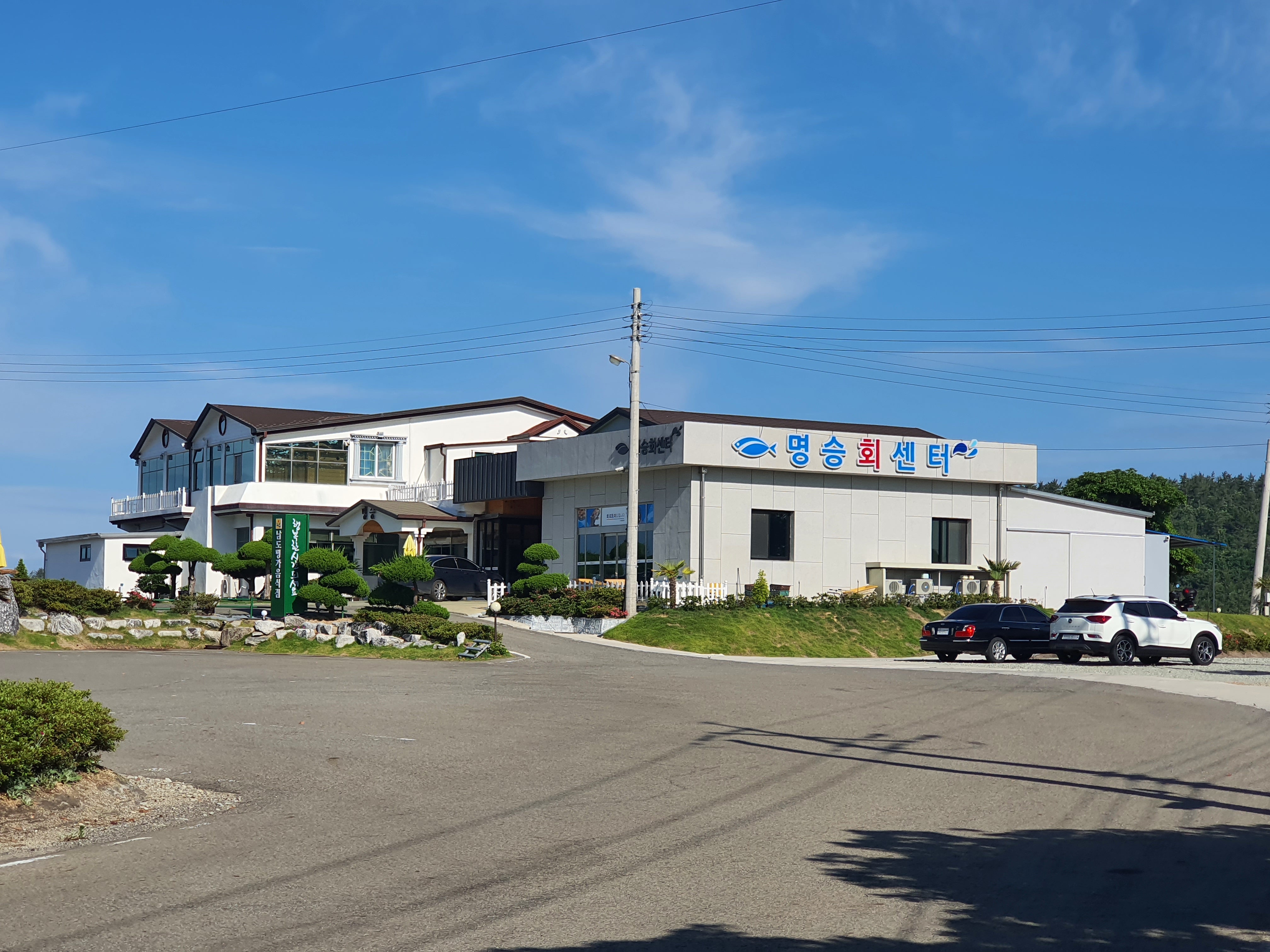 명승회센터
