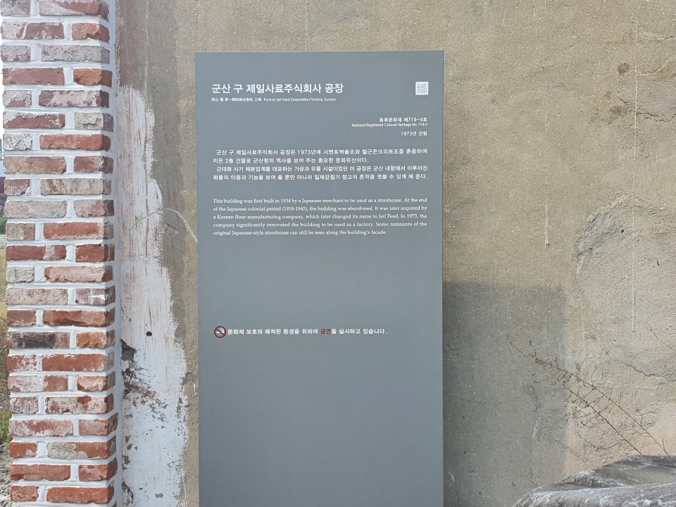 장미동 (구 일본인창고)