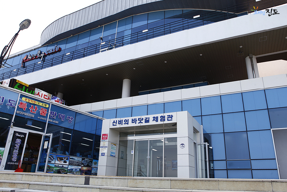 신비의바닷길체험관