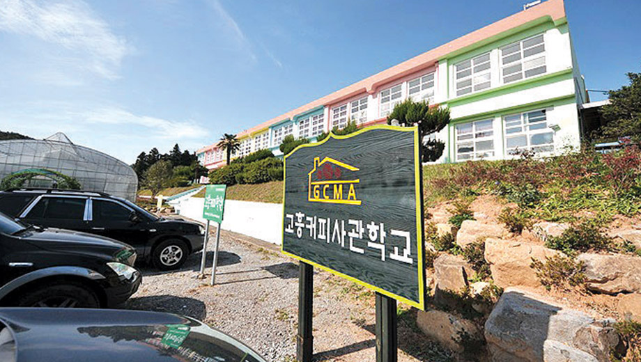 고흥커피사관학교 