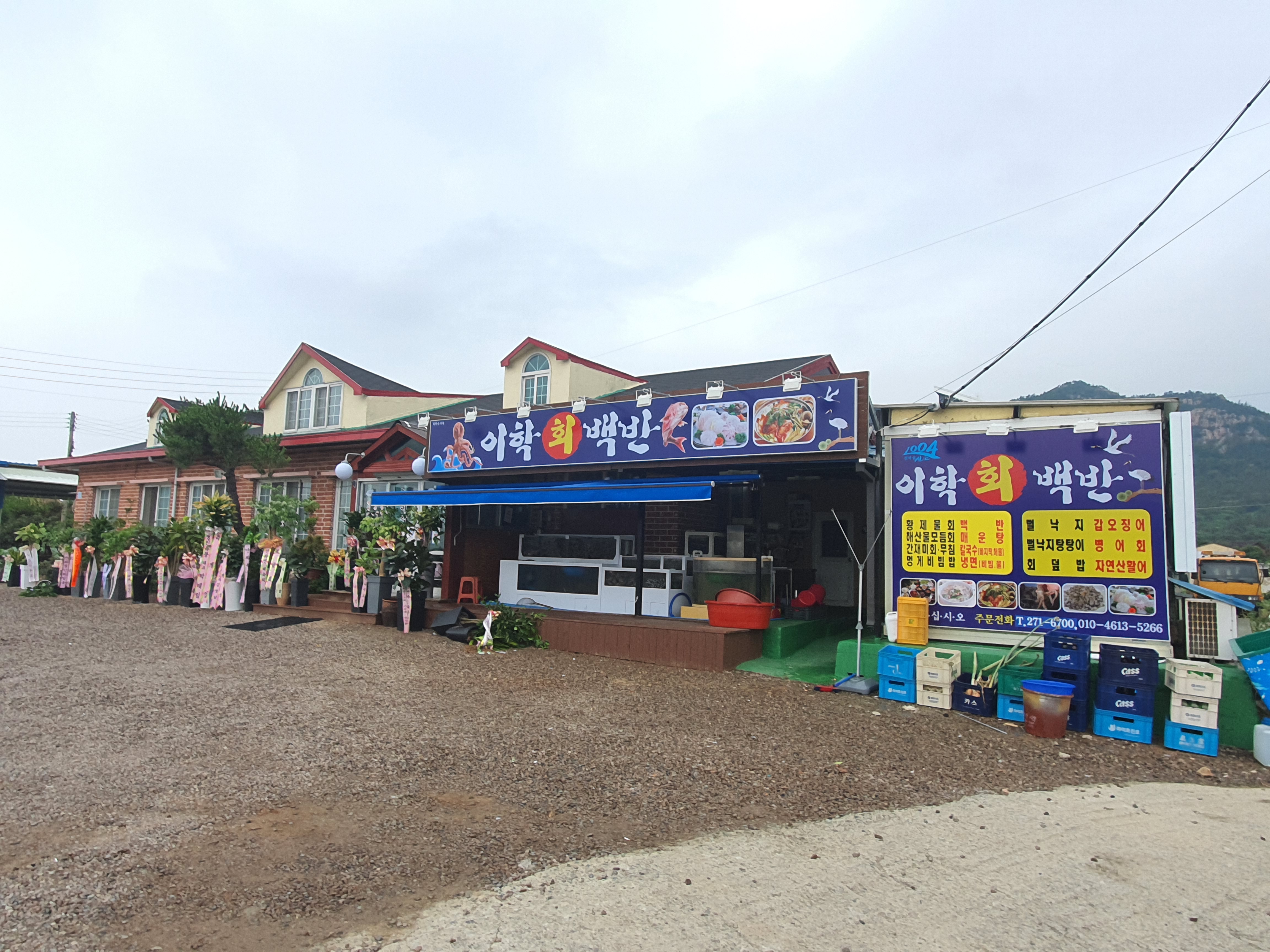 이학횟집