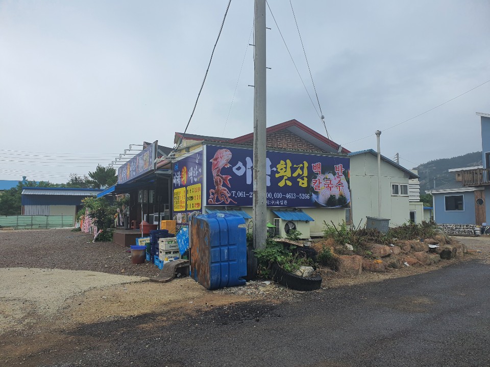 이학횟집