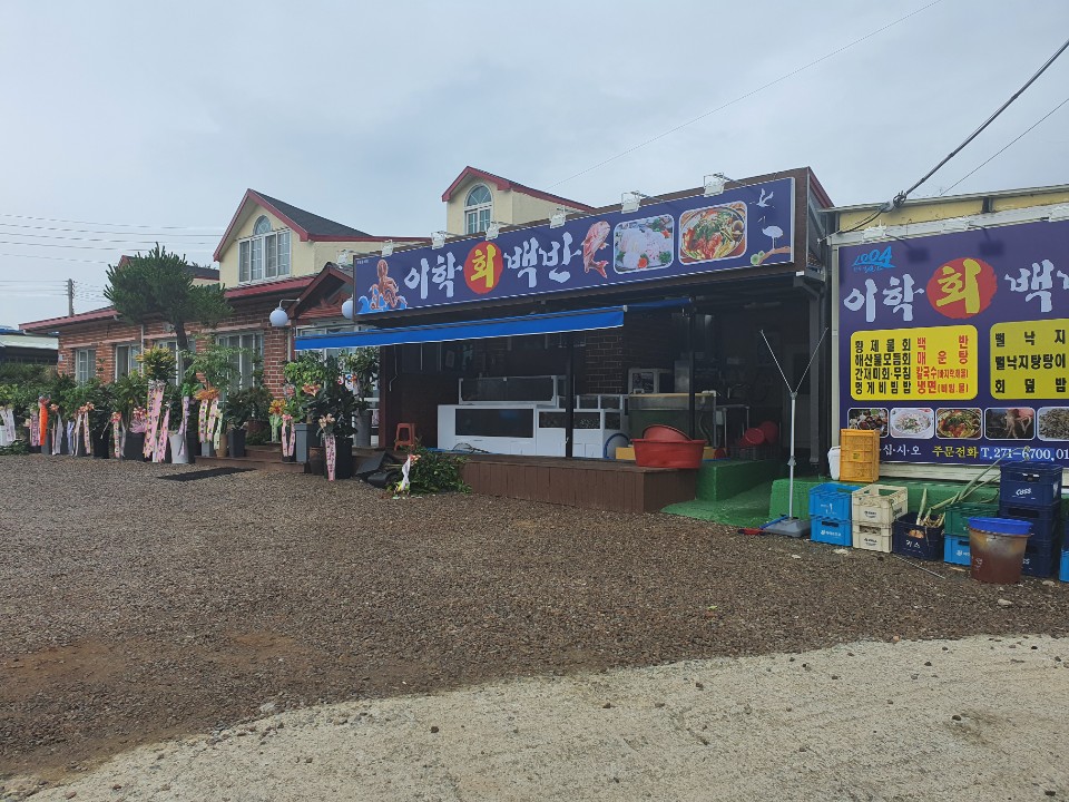 이학횟집