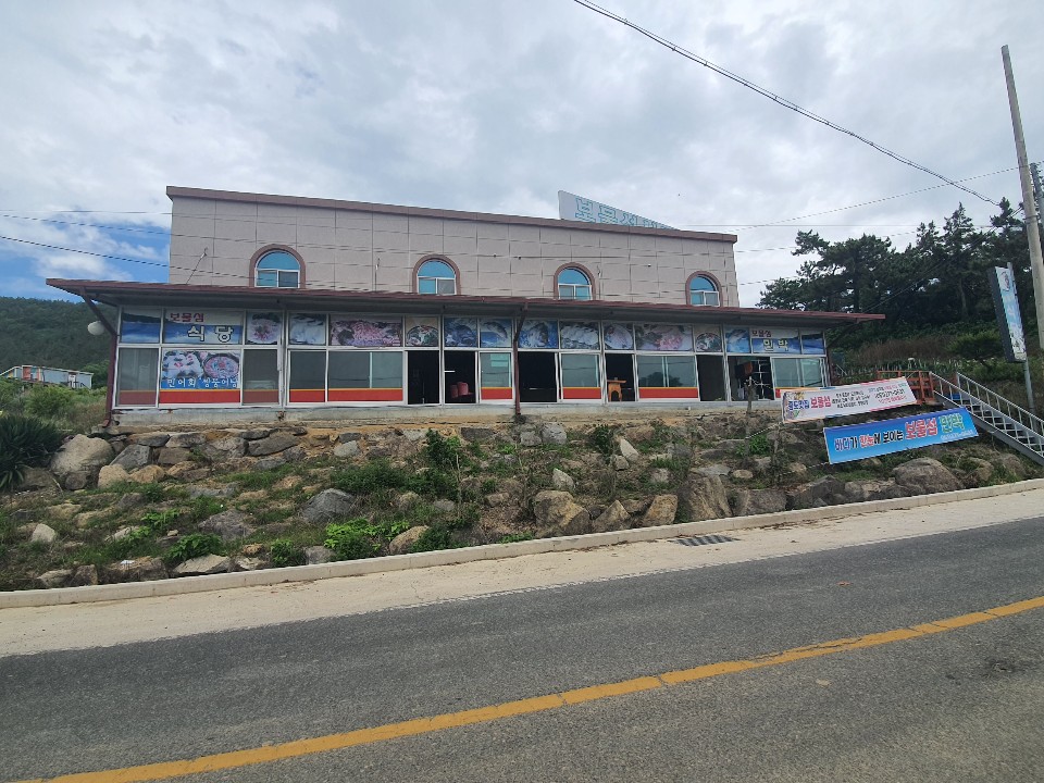 함초식당(보물섬)